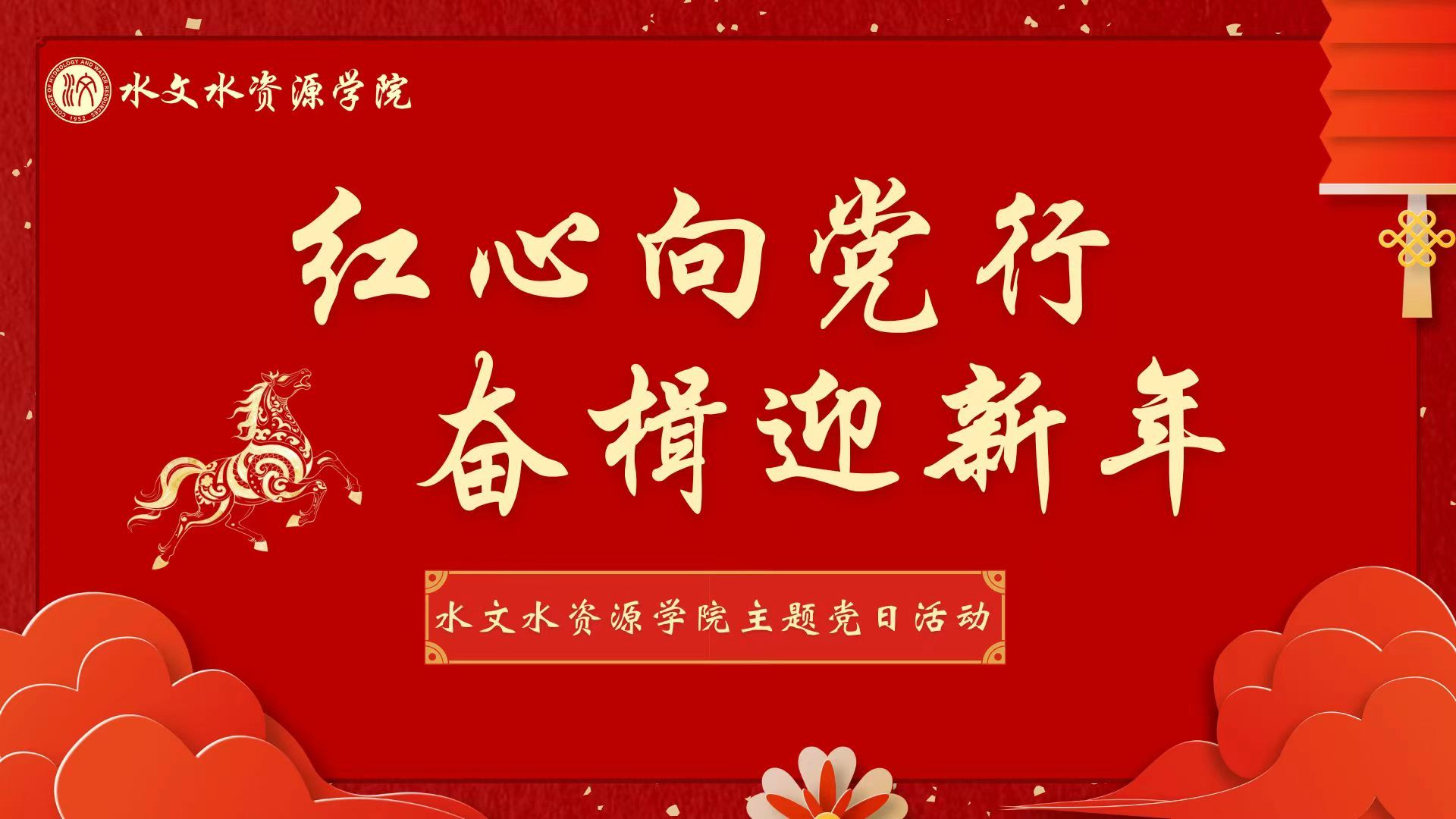 “红心向党行，奋楫迎新年”杏吧原创
主题党日活动