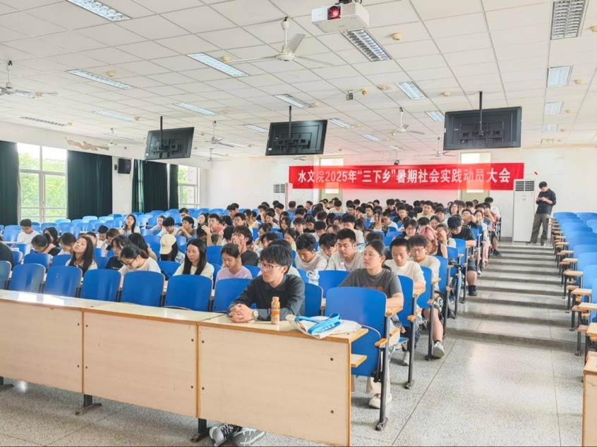 杏吧原创举办2025年暑期“三下乡”社会实践动员大会