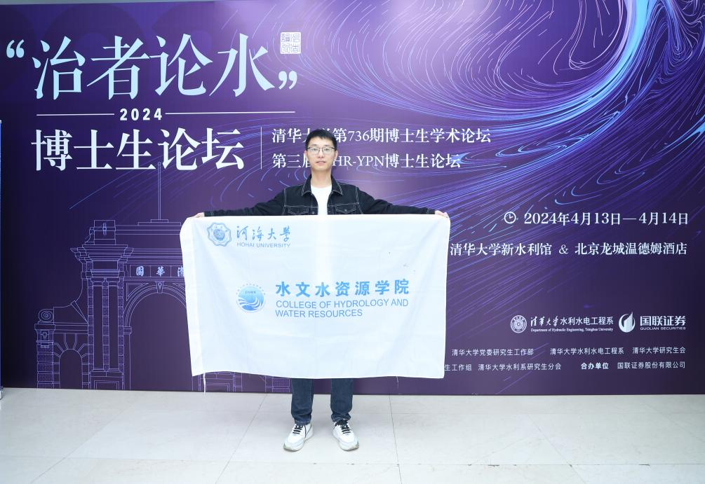 杏吧原创学生代表在清华大学2024年“治者论水” 博士生学术论坛上进...
