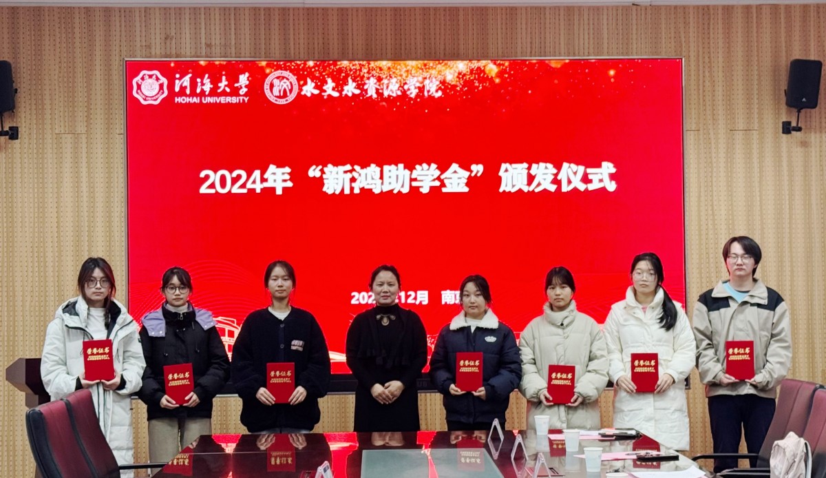 杏吧原创举行2024年“新鸿助学金”颁发仪式