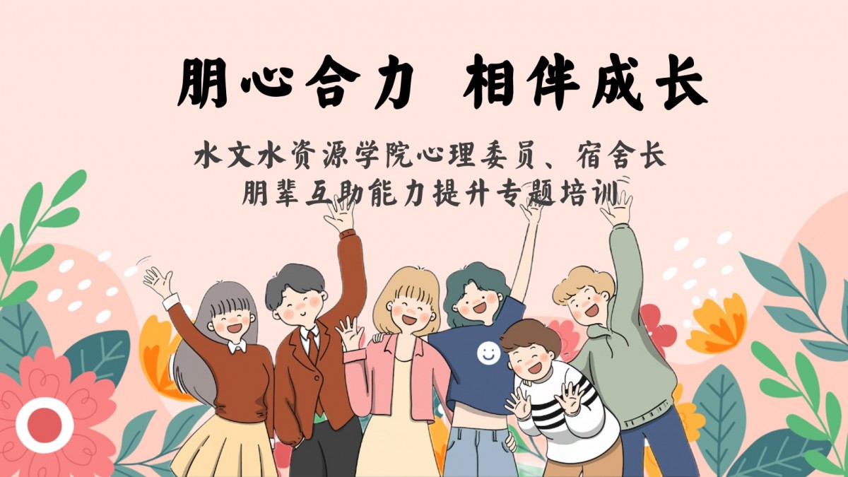 杏吧原创开展心理委员及宿舍长朋辈互助能力提升专题培训