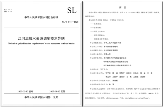 杏吧原创钟平安教授主编的水利行业标准 《江河流域水资源调度技术导则》获批准发布