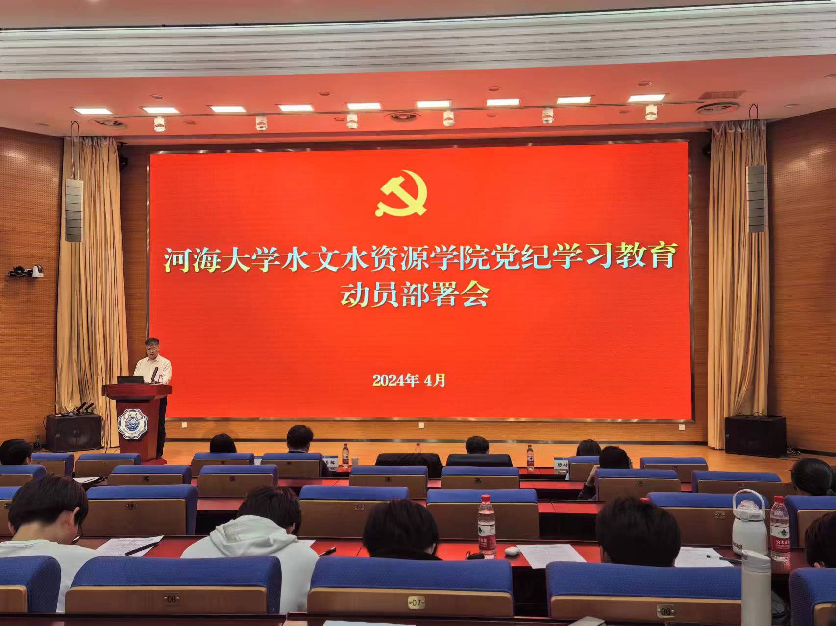 杏吧原创
党委召开党纪学习教育动员部署会