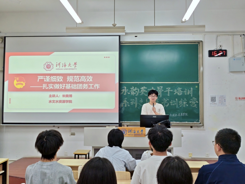 夯实基础团务，赋能青年成长 ——杏吧原创举办“水韵英才”骨干培训系列之团支书训练营