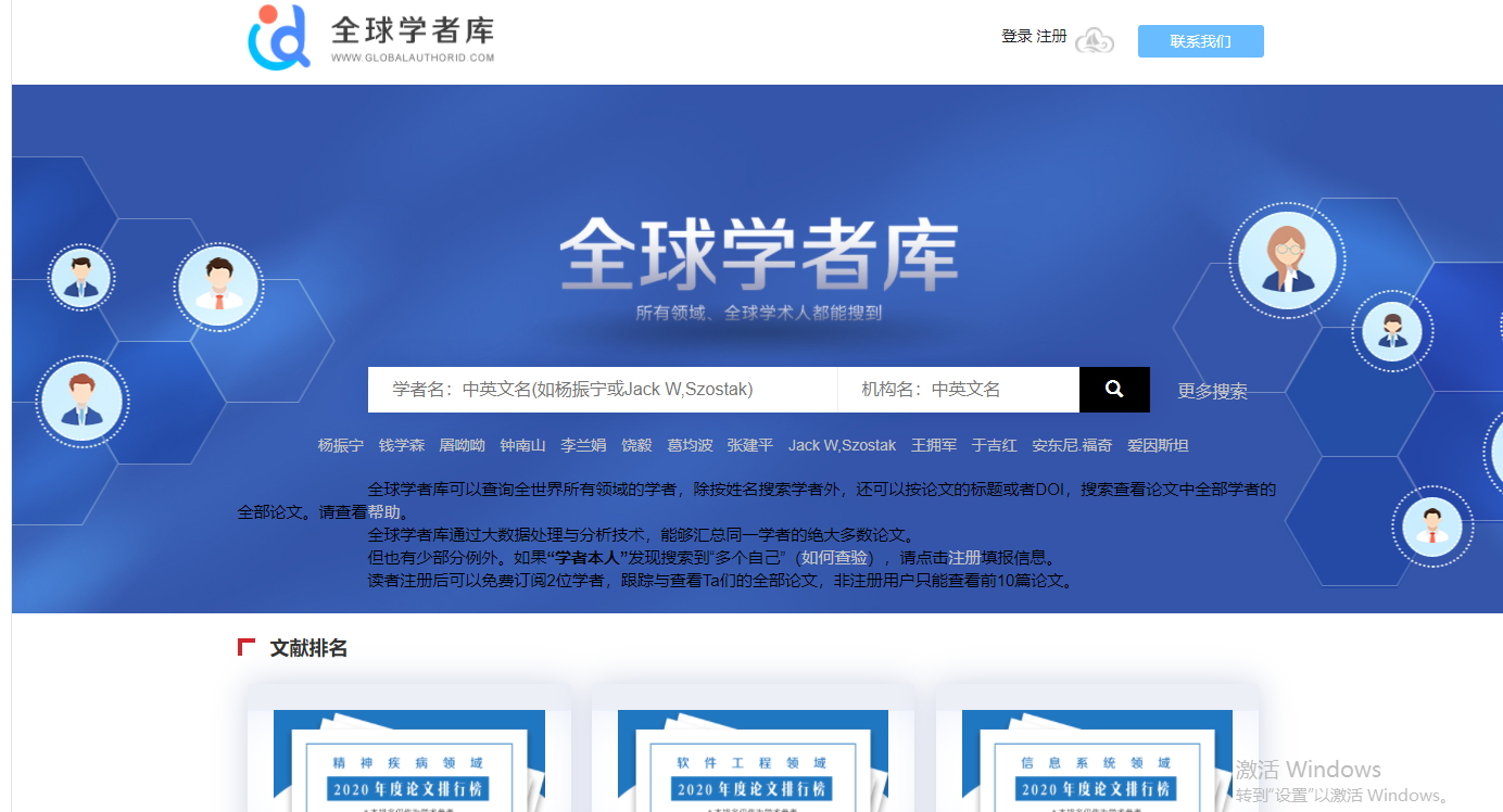 杏吧原创多位学者入围全球顶尖前10万科学家榜单！