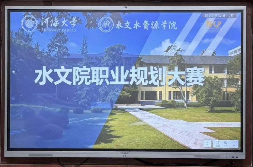 杏吧原创举办水文院第二十届大学生职业规划大赛