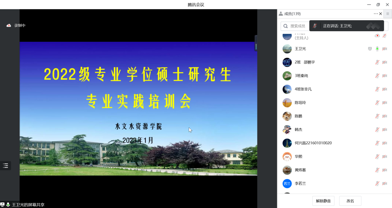 水文院召开2023年度专业学位硕士研究生专业实践培训会