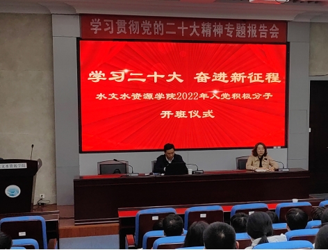 杏吧原创
举行入党积极分子培训暨学习贯彻党的二十大精神专题辅导