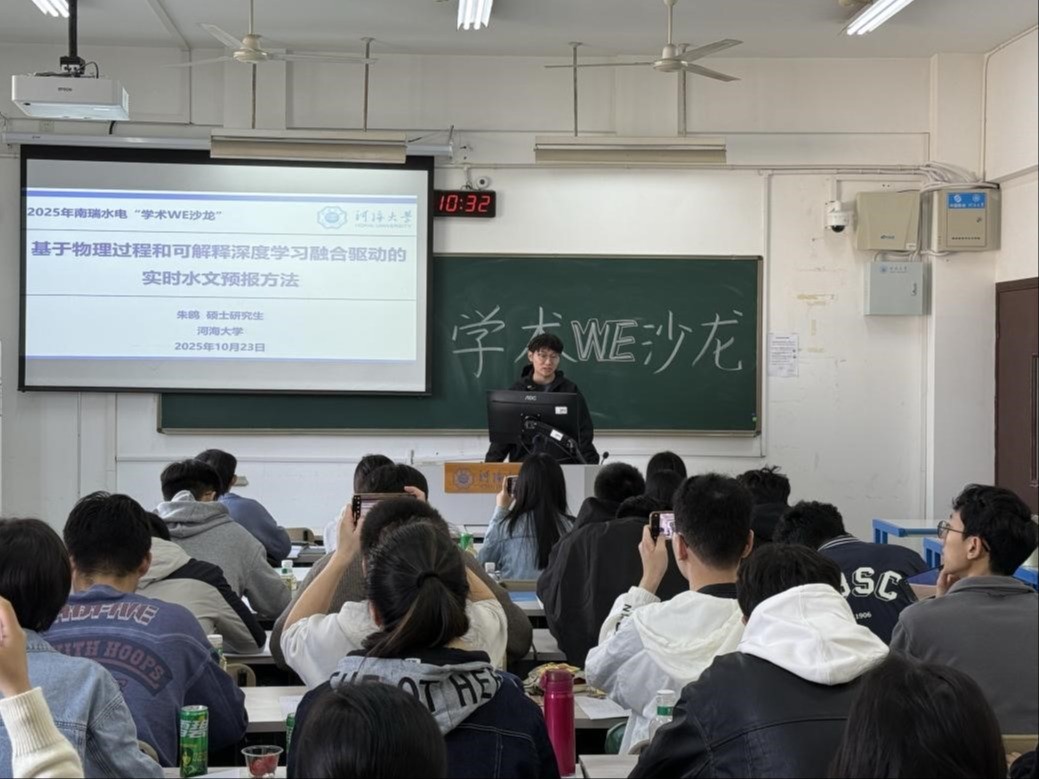 杏吧原创开展第十五期“南瑞水电”学术WE沙龙活动
