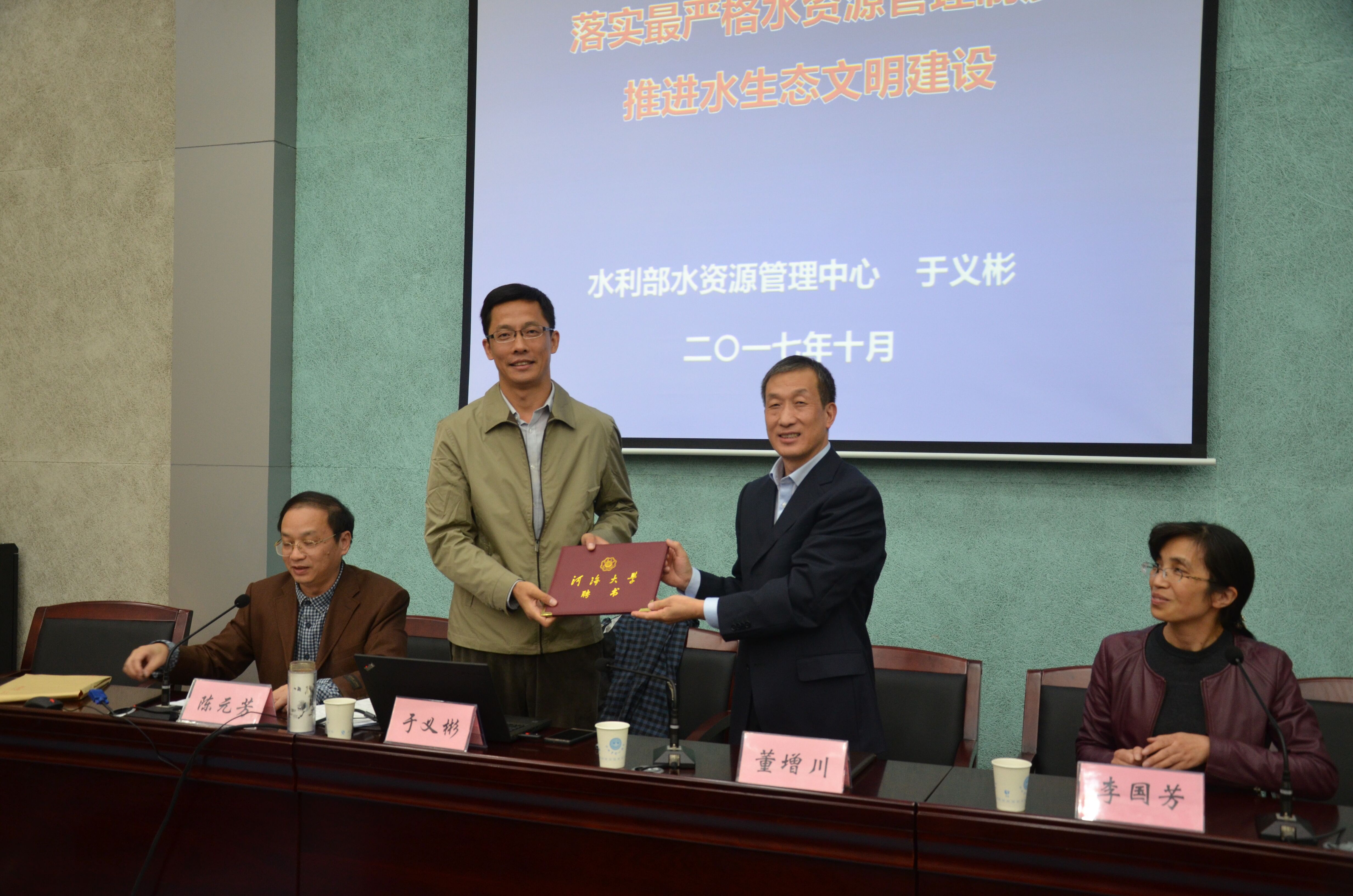 水利部水资源管理中心于义彬教授级高工为杏吧原创师生作学术报告