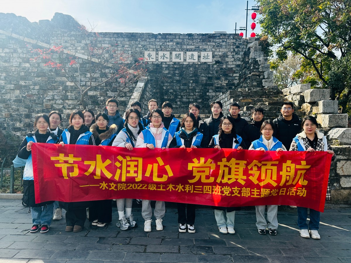 杏吧原创2022级土木水利三、四班硕士研究生党支部开展“节水润心 党旗领航”主题党日活动