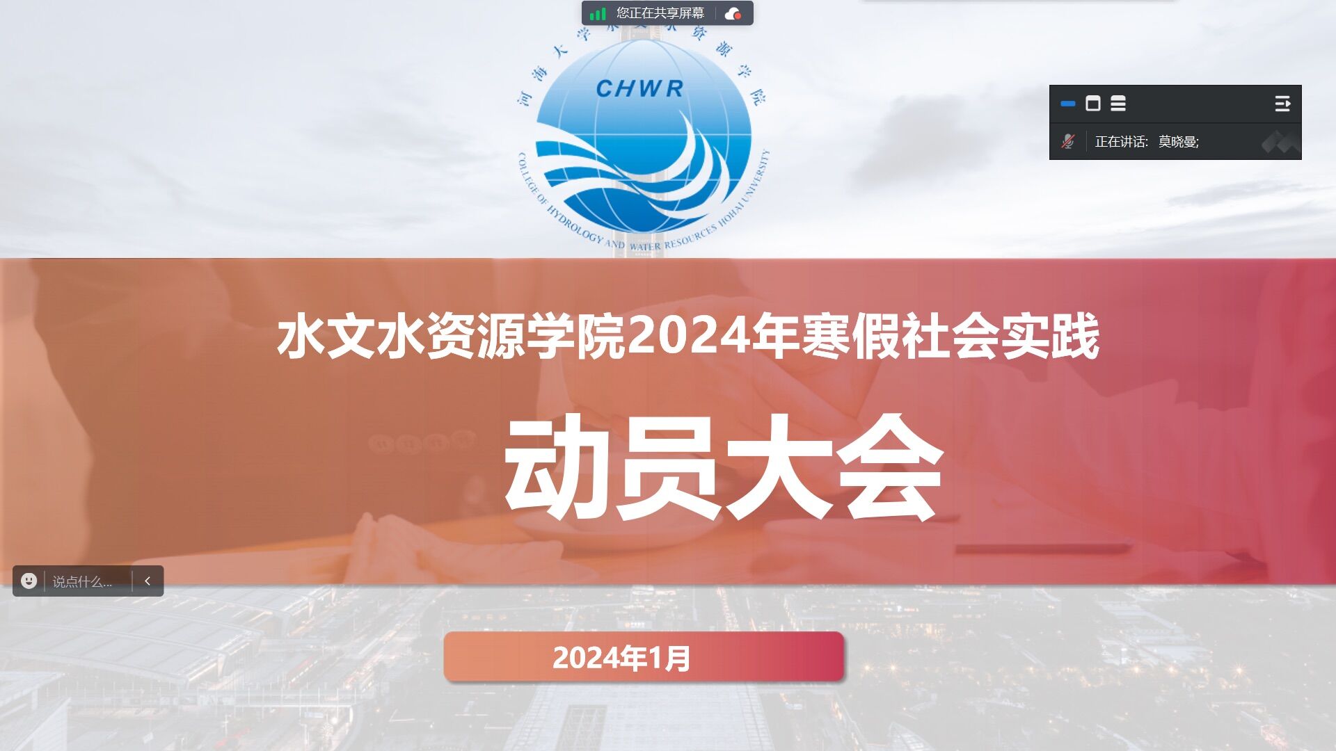 杏吧原创举办2024年寒假社会实践动员分享会