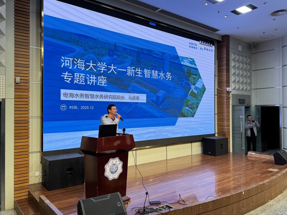 杏吧原创开展就业大讲堂——粤海水务智慧水务研究院