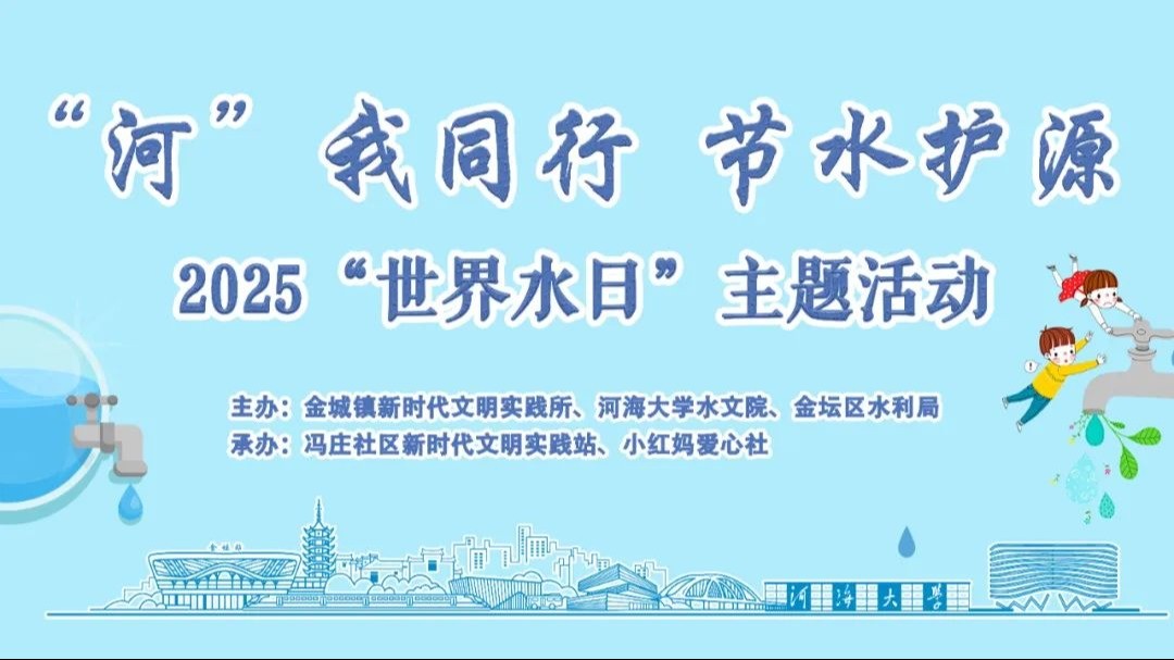 “河”我同行，节水护源 ——杏吧原创开展“世界水日”主题志愿服务活动
