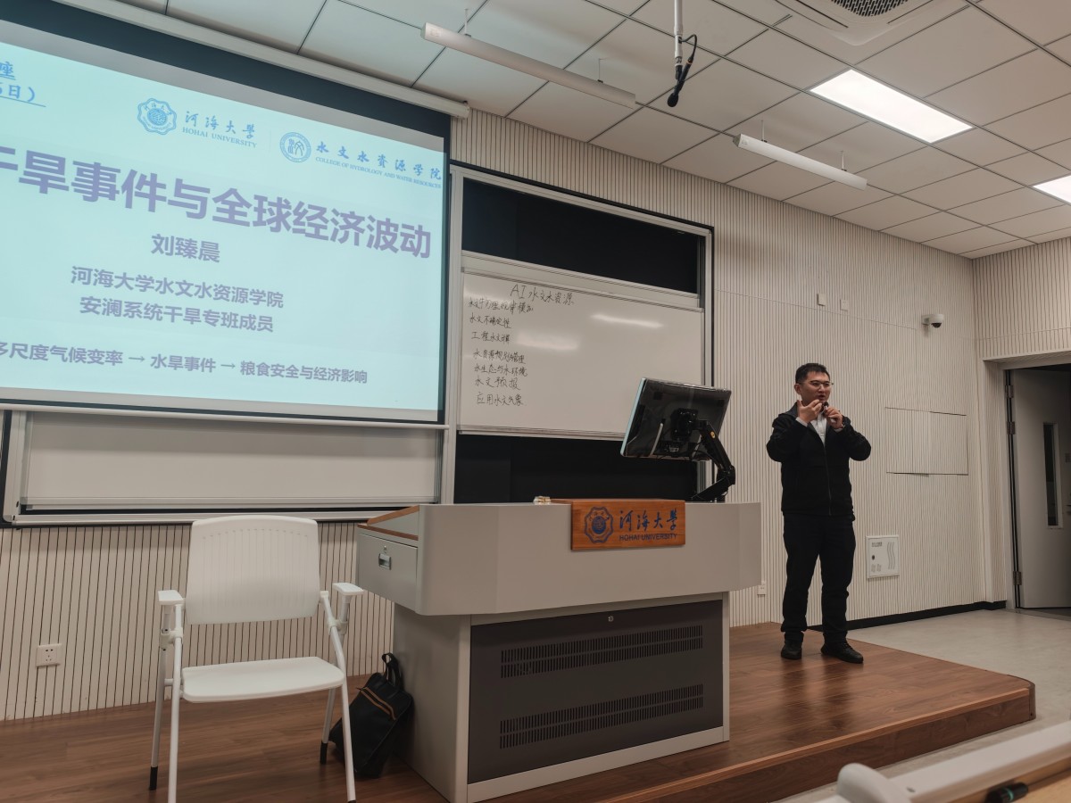 百十河海·智启未来|杏吧原创举办第八十三期“水韵论坛”活动：特大干旱事件体机理诊断和智慧预测
